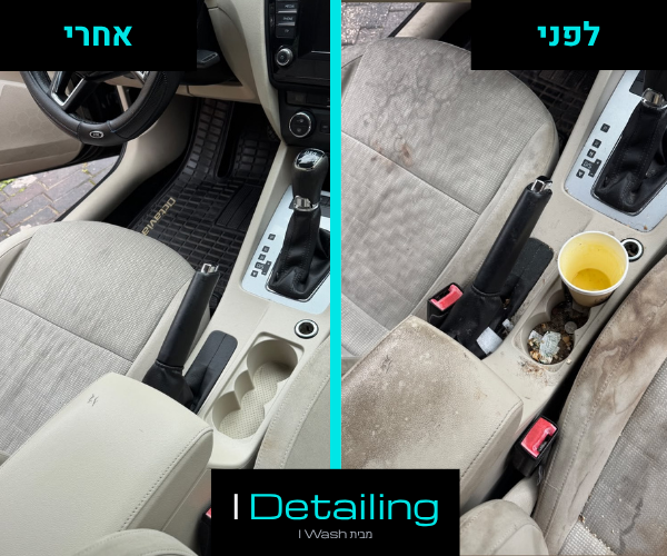 ניקוי יסודי ועמוק של מושב נהג ומשענת יד ברכב - לפני ואחרי
