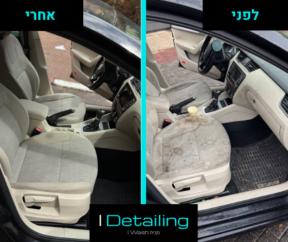 ניקוי ריפודים ברכב - דיטיילינג פנימי מלא - לפני ואחרי