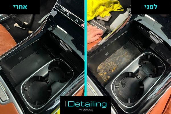 mercedes-maybach-console-cupholder-before-after-cleaning