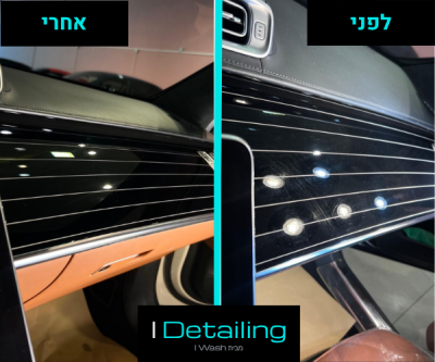 פוליש לקונסולה פנימית - שריטות בקונסולה פנימית מרצדס מייבאך